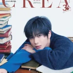 TOMORROW X TOGETHERのTAEHYUN（テヒョン）が『CREA』秋号の特別版表紙にソロで初登場！