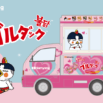 【情報】情報首都圏大人気のショッピングモールにブルダックが登場？「ブルダックキッチンカー」試食イベント開催！