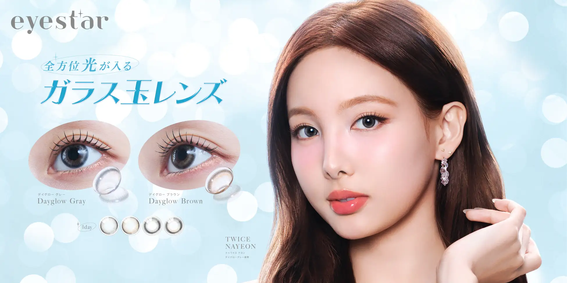 twice ナヨン ナブリー ナブリーアイスクリーム 情報】TWICE NAYEON（ ナヨン）がブランドミューズ！カラコンブランド