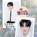 ジェジュン、「コ・ソヨンのパブストラン」に出演
