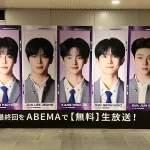 グローバルボーイズオーディション番組『BOYS II PLANET』参加者がずらりと並ぶ、巨大ビジュアル広告が東京・渋谷に登場！「圧巻！」「幸せ空間」とSNSでも話題に