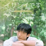 話題沸騰中 俳優 イ・サンイ タワーレコード渋谷店で日本初・ファンミーティング緊急開催決定！特典会も実施