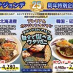 【情報】新大久保韓国海鮮専門店「テジョンデ」25周年記念企画開催