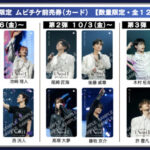 “INI”（アイエヌアイ） 10月31日公開「INI THE MOVIE『I Need I』」 劇場・通販限定 ムビチケ前売券(カード) 販売決定！