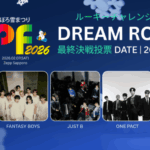 「さっぽろ雪まつりKPF2026」新人枠最終決戦進出5組決定！最終決戦応援投票9/8～実施決定！