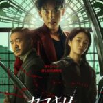 Netflix『カマキリ』：「イカゲーム」のイム・シワン×パク・ギュヨン再共演！切れ味鋭いアクション満載の予告編＆キーアート解禁！9/26（金）独占配信