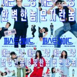 “完璧”カン・ハヌル＆”イケメン“チャウヌ（ASTRO）＆“未熟”キム・ヨングァンまで…映画「ファーストライド」キャラクターポスター公開