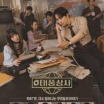 ジュノ（2PM）＆キム・ミンハ、危機の中で花開いた人々…「テプン商事」団体ポスター公開