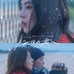 ハン・ソヒ初主演映画『12月の君へ』本予告＆メインビジュアル解禁！！