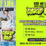 KISS OF LIFEの初の日本ツアー「KISS OF LIFE Japan Debut Tour [Lucky Day]」Leminoプレミアム先行チケット販売開始！