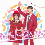 注目の若手俳優 豪華共演！ 「ミセン-未生-」の脚本家が贈るヒーリングロマンス韓国ドラマ「スピリット・フィンガーズ」　Leminoにて日韓同時・日本独占配信！