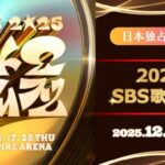 Stray Kids、TXT、ENHYPENら出演!豪華アーティストが大集結の韓国音楽祭「2025 SBS歌謡大典」をLeminoで国内独占生配信! Stray Kids、TXT、ENHYPENら出演!豪華アーティストが大集結の韓国音楽祭「2025 SBS歌謡大典」をLeminoで国内独占生配信!