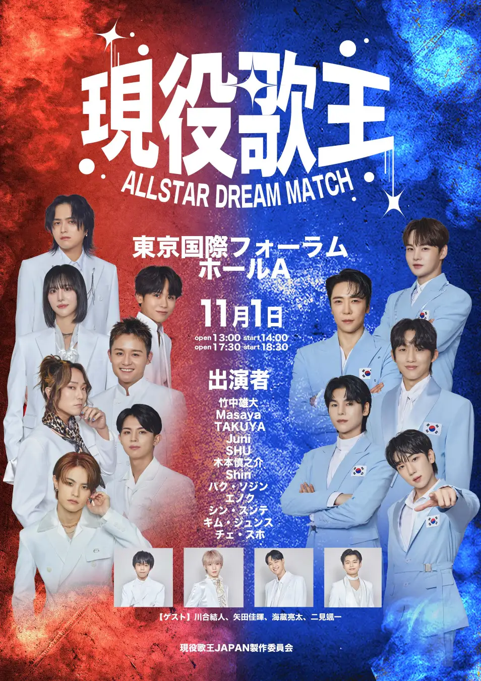 現役歌王 ALL STAR DREAM MATCH」 韓国でもチケット販売スタート