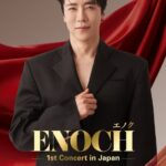 韓国ミュージカル俳優・歌手エノク日本初の単独コンサート開催決定 韓国ミュージカル俳優・歌手エノク日本初の単独コンサート開催決定