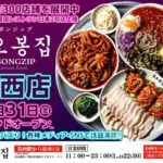 【情報】10月31日(金) 『オボンジップ葛西店』グランドオープン！