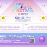 「2025 MUSIC BANK GLOBAL FESTIVAL IN JAPAN」開催記念wiggle wiggle チケットプレゼントキャンペーン実施 〜25名様限定！K-POPの熱狂を体験できるスペシャルキャンペーン〜
