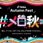 【情報】韓国発『fave COFFEE』(フェイブコーヒー)が“ うざみちゃん ”と「TikTok Autumn Fest」に登場！10/24・25は、東京ららぽーと豊洲で“fave COFFEE”を先行体験