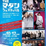 【情報】10月12日　日韓国交正常化60周年記念イベント『THE マダンフェスティバル』開催のご案内