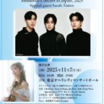 日韓国交正常化60周年記念コンサート Libelante 「Memorial Concert in Japan ,2025Special guest Sarah Àlainn」11月7日（金）開催