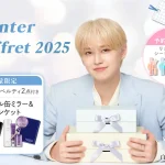 ミシャブランドアンバサダー白岩瑠姫（JO1）！韓国コスメMISSHA、CHOGONGJINから「ウィンターコフレ 2025」-数量限定-の特別なセットが登場