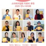 チョ・インソン&イ・スンチョル&Rain(ピ)&キム・ハヌルらが参加した“MANNAバザー”…収益金全額を寄付 チョ・インソン&イ・スンチョル&Rain(ピ)&キム・ハヌルらが参加した“MANNAバザー”…収益金全額を寄付