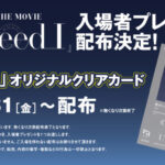 “INI”（アイエヌアイ） 10月31日公開「INI THE MOVIE『I Need I』」 入場者プレゼントの配布決定！