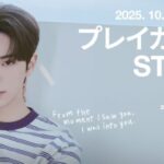『暴君のシェフ』で主演で話題!イ・チェミンのファンミーティング『2025 LEE CHAE MIN FANMEETING TOUR 'Chaem-into you' in TOKYO』プレイガイド先行(抽選)1次受付開始中! 『暴君のシェフ』で主演で話題!イ・チェミンのファンミーティング『2025 LEE CHAE MIN FANMEETING TOUR 'Chaem-into you' in TOKYO』プレイガイド先行(抽選)1次受付開始中!