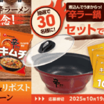 【情報】【焼肉きんぐ】「辛ラーメン キムチ」コラボ記念！プレゼントが当たるXキャンペーンを開催