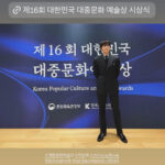 チ・チャンウク、喜びの瞬間！…「第16回大韓民国大衆文化芸術賞」で文化体育観光部長官賞受賞