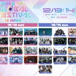 「2025 MUSIC BANK GLOBAL FESTIVAL IN JAPAN」第３弾のアーティストとして、NMIXX、xikers、NEXZ、izna、KickFlip、Hearts2Hearts、KiiiKiii、CORTIS、IDID の出演が決定！第3弾追加出演アーティストと各アーティストの出演日程が決定！