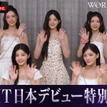 「ABEMA」にILLITが登場！『ILLIT Japan 1st Single '時よ止まれ' リリース記念ミニ特番』を配信開始「時よ止まれ」、「Topping」ライブ映像をフルサイズで公開