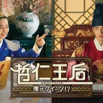 「ABEMA」で10月に全話無料で楽しめる作品ラインナップ『哲仁王后~俺がクイーン!?~』、『コネクション』2作品の魅力を古家正亨が語る『コネクション』主演チソンとのほっこりエピソードも公開