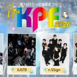 日韓文化交流の架け橋となる冬の音楽祭！選ばれし4組のボーイズグループが登場する「第76回さっぽろ雪まつり 17th KPF 2026」アーティスト先行チケット特設受付ページ開設！【JK Fandom】