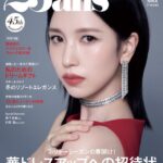 TWICE MINA(ミナ)、JO1川尻 蓮がインタビューページに登場!ホリデーシーズンの華やか社交『25ans』12月号10月28日(火)に発売 TWICE MINA(ミナ)、JO1川尻 蓮がインタビューページに登場!ホリデーシーズンの華やか社交『25ans』12月号10月28日(火)に発売