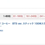 【情報】HYコーヒーBTS ver. 日本初上陸から初日で楽天コーヒーランキング1位を獲得！
