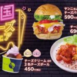 【情報】【bb.q オリーブチキン】とろ～りチーズ×本格韓国チキン！「韓国チーズフェア」開催チーズクリームon3色チーズボールなど、チーズメニューが全4種登場！
