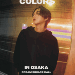 イムヨンミン、11月に大阪＆東京でファンミーティング開催決定！ 新作『UNFOLDING COLORS』を携えた特別なステージに注目