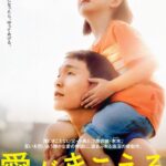 チャン・イーシン (EXO レイ)主演の感動作『愛がきこえる』公開決定！耳のきこえない父と7歳の娘の、 互いを思いあう静かな愛を描く