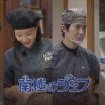 ペク･ジョンウォン、イム･スヒャン、スホ(EXO)、チェ･ジョンヒョプが集結！極寒の地を舞台にした心温まる料理バラエティ番組【南極のシェフ】がPrime Videoで見放題独占配信中！