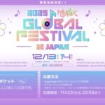 ユンホ（東方神起）、Stray Kids、TXT、ENHYPEN、RIIZE、NiziU、IVE、&TEAMら出演「2025 MUSIC BANK GLOBAL FESTIVAL IN JAPAN」開催記念wiggle wiggle チケットプレゼントキャンペーン【第2弾】実施
