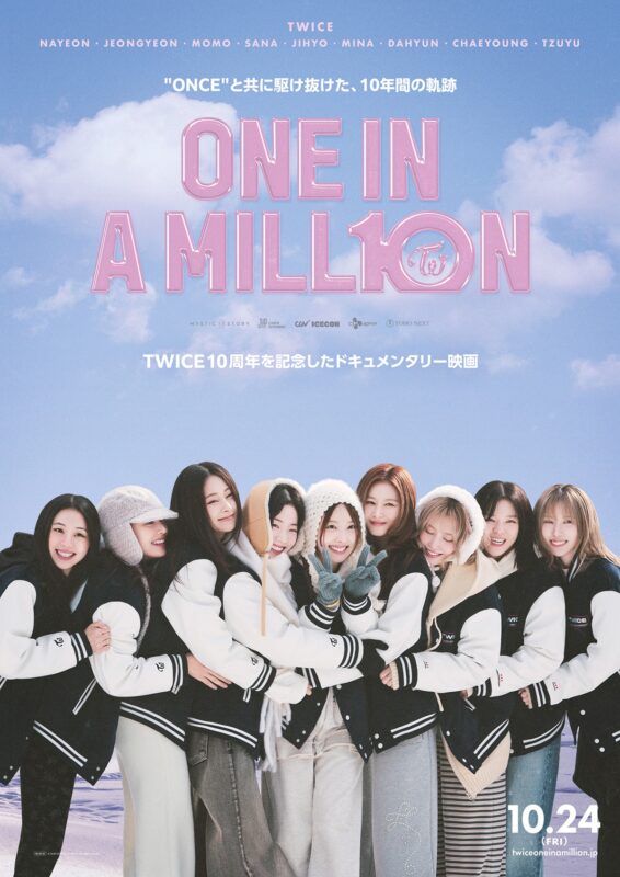 「TWICE」10周年を記念したドキュメンタリー映画『ONE IN A MILL10N』 9人の「ありのまま」と「個性」溢れる本編映像解禁！ 入場者プレゼント第3弾は、「フレーム付きフォトカード」に決定！