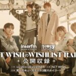「NCT WISH」〜NCT WISH Japan 1st Mini Album『WISHLIST』リリース記念〜「interfm & FM大阪 NCT WISHのWISHLIST RADIO」の公開収録が決定！