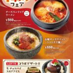 【情報】韓メシ・韓スイーツ「アンニョン」12月1日（月）より「熱々 韓メシフェア」を開始いたします ～ 寒い日に染み渡る アツアツの韓流グルメをお楽しみください ～