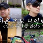 「東方神起」チャンミン、日本ソロツアー中の日常Vlogを公開（動画あり）