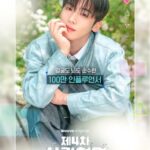 「WEi」キム・ヨハン、100万フォロワーのインフルエンサーに…本日（13日）Wavveオリジナル「第4次恋愛革命 ～出会いはエラー：恋はアップデート～」初公開