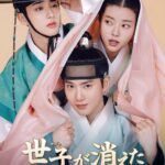 スホ（EXO）主演「世子＜セジャ＞が消えた～禁じられた愛～」NHK BSで吹替版放送決定！