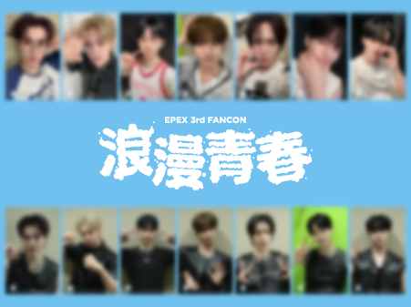 韓国男性アイドルグループ「EPEX(イペックス)」のライブ写真を