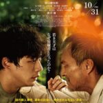 坂口健太郎×渡辺謙映画『盤上の向日葵』スペシャル映像QRコード付き上映決定！坂口健太郎の秘蔵メイキングや貴重なインタビュー映像を特別公開！