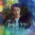 歌手イ・ムジン、イ・ジェウク＆チェ・ソンウンのドラマ「ラストサマー 初恋の再生」OSTを歌唱