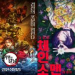 ボックスオフィスを掌握した日本アニメ、”オタク”イメージを払拭し劇場版 「鬼滅の刃：無限城編」など韓国の映画館で大人気